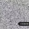 黄山 芙蓉白（芝麻白大花）荔枝面