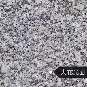 黄山 芙蓉白（芝麻白大花）光面