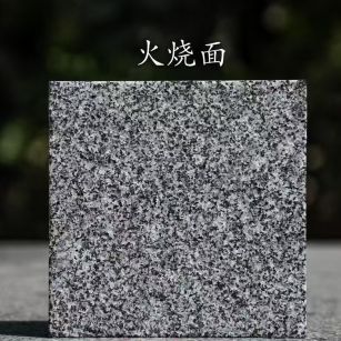 黄山 芝麻黑火烧面