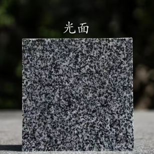 黄山 芝麻黑光面