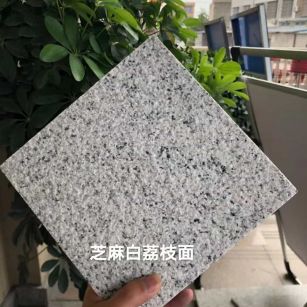 黄山 芝麻白荔枝面干挂